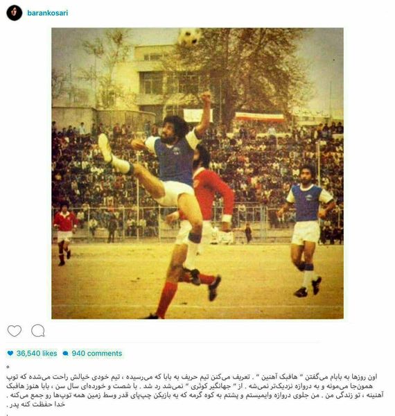 عکس قدیمی از جهانگیر کوثری در تیم استقلال و اشتباه بزرگ باران کوثری در نوشته آن