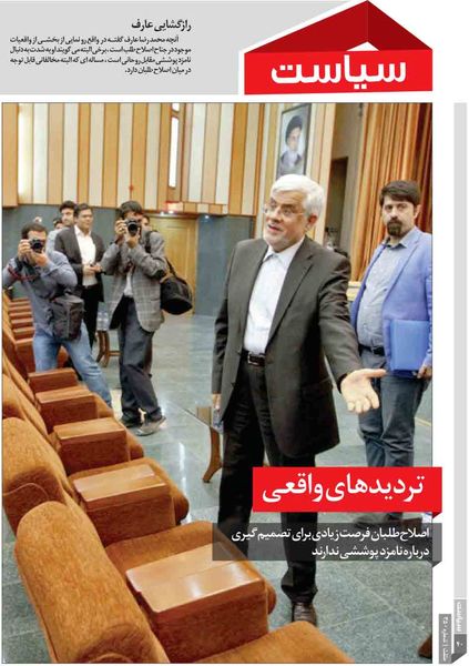 تردیدهای واقعی
