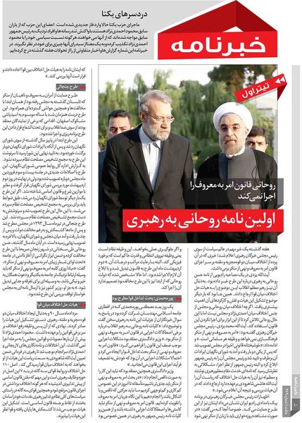اولین نامه روحانی به رهبری