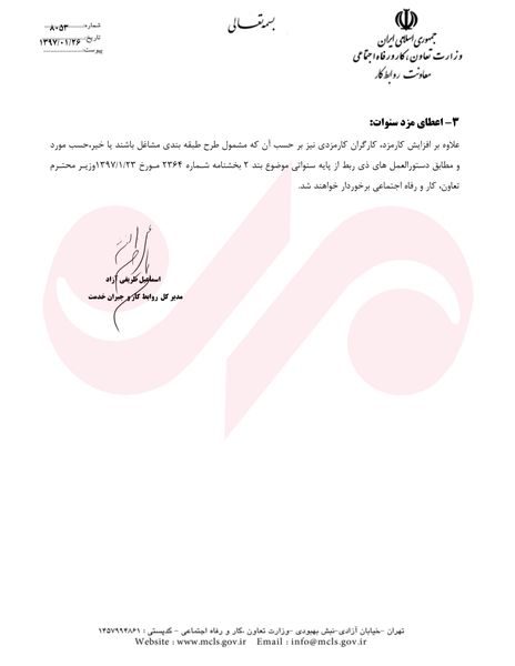 بخشنامه دستمزد 97 ابلاغ شد/متن کامل دستورالعملهای افزایش مزد