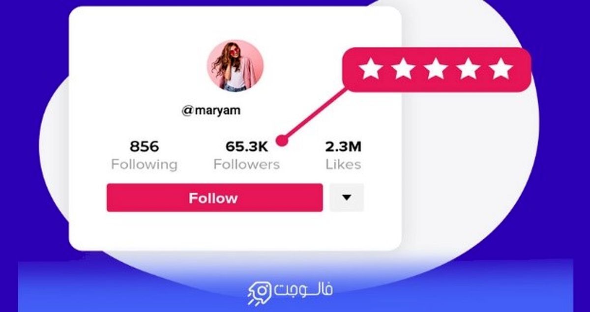 خرید فالوور اینستاگرام 100 درصد واقعی در فالوجت